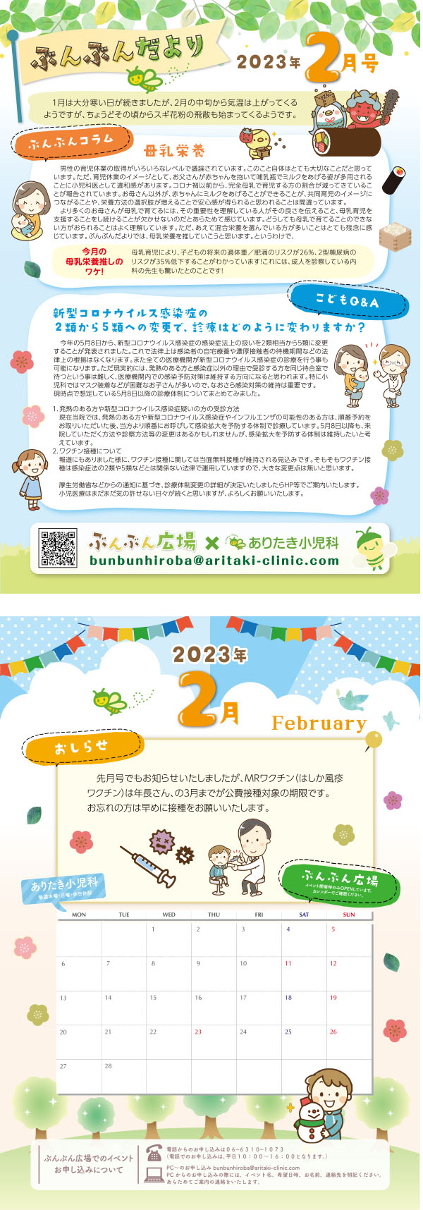 ぶんぶんだより2023年2月号