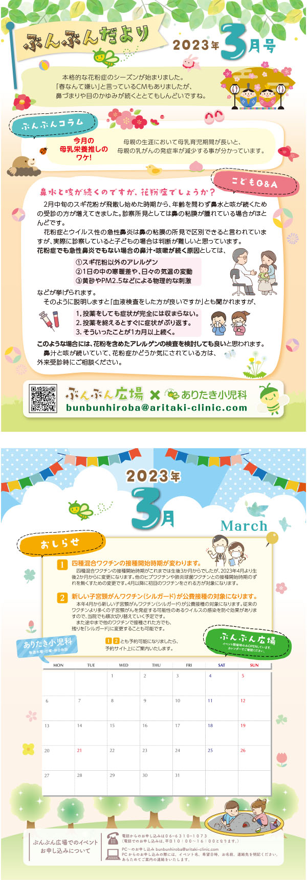 ぶんぶんだより2023年3月号