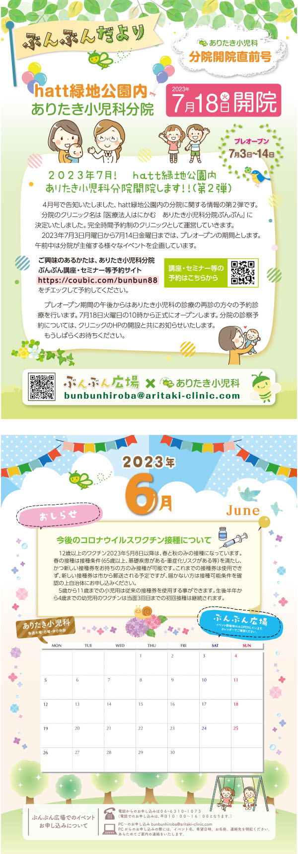 ぶんぶんだより2023年6月号