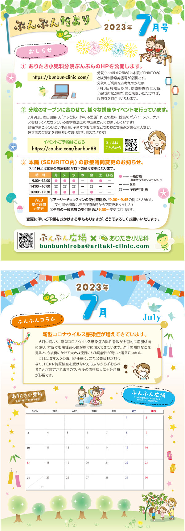 ぶんぶんだより2023年7月号