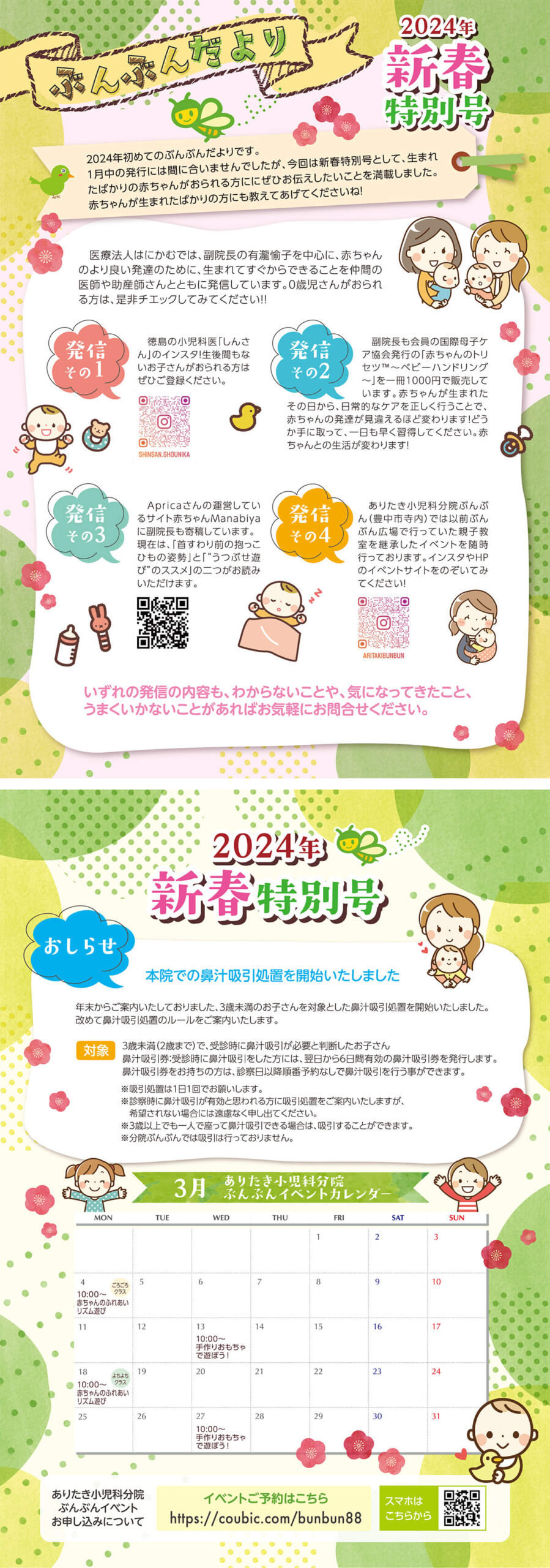 ぶんぶんだより2024年新春特別号